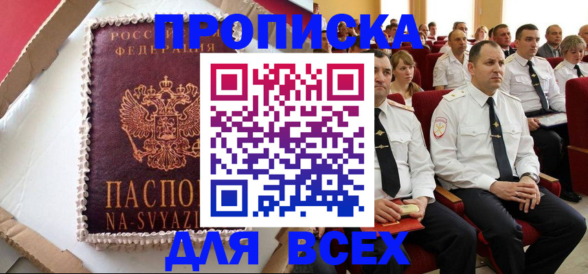 прописка ребенка в Первомайске