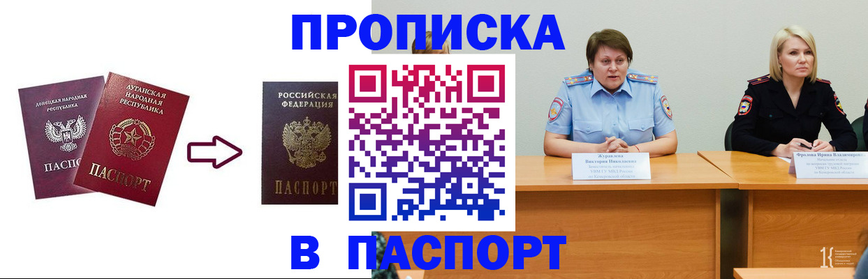 временная регистрация для всех в Первомайске
