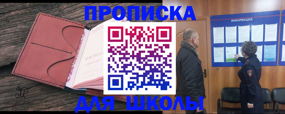 временная регистрация для всех в Первомайске