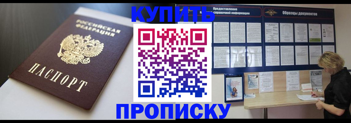 прописка гарантия в Первомайске