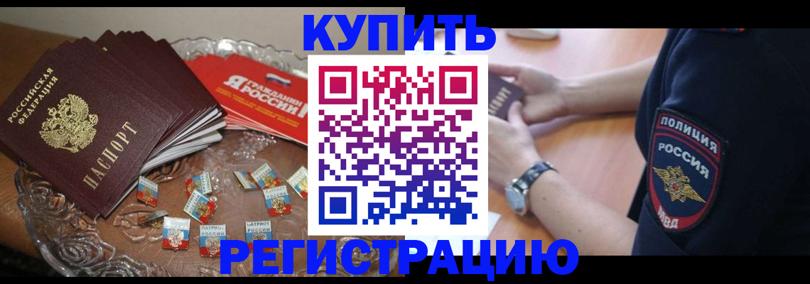 временная регистрация надежно в Первомайске